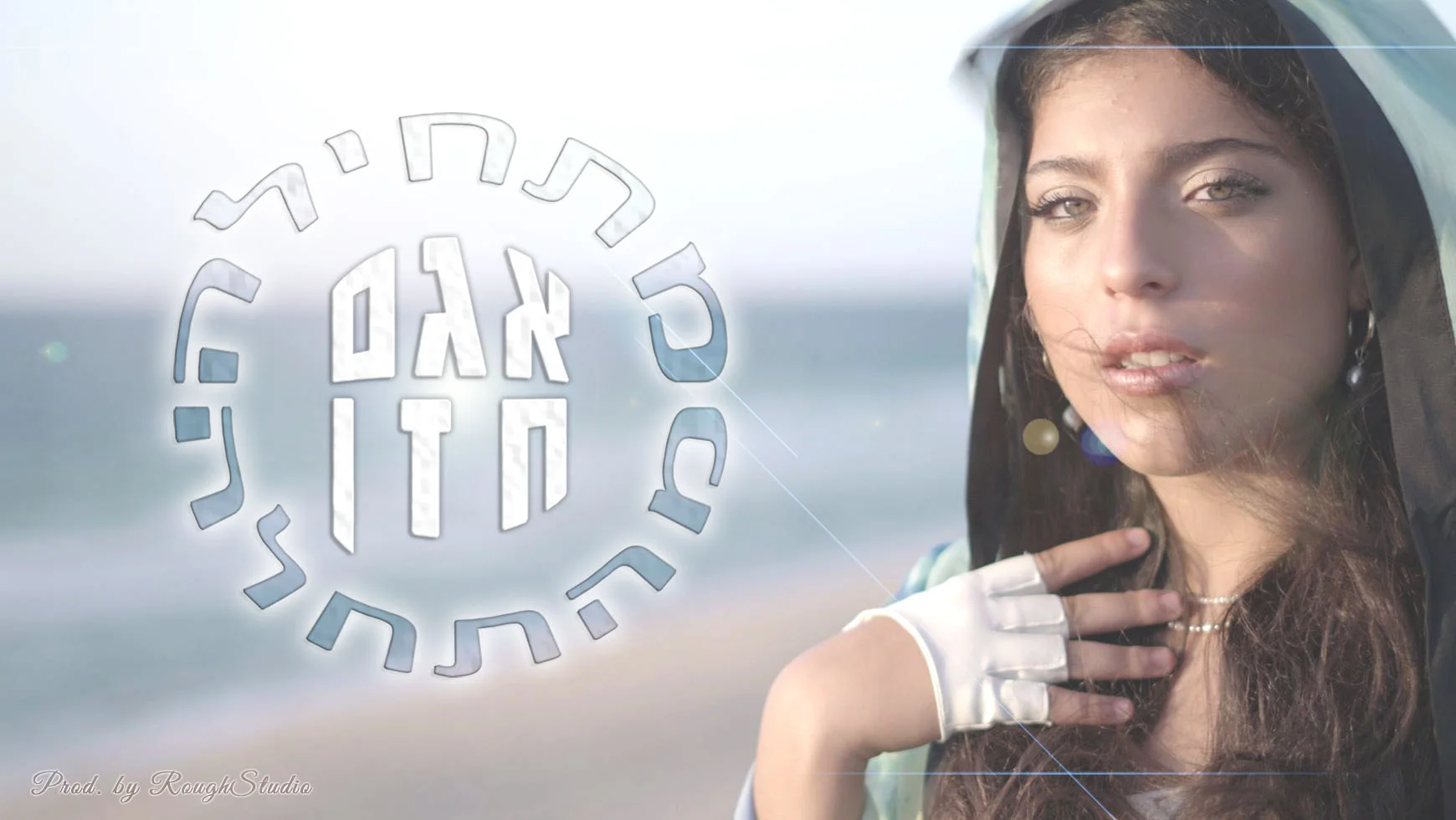 אגם חזן - מתחילה מהתחלה