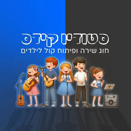 סטודיו קידס לוגו